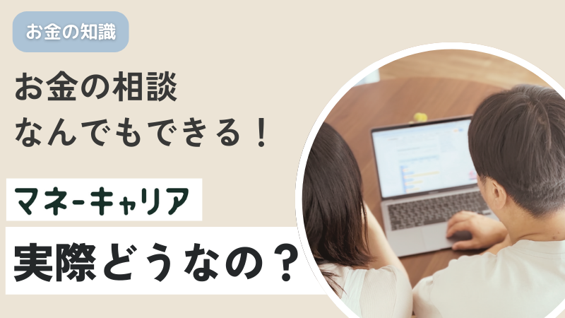 無料はあやしい？保険の相談ぶっちゃけレビュー！