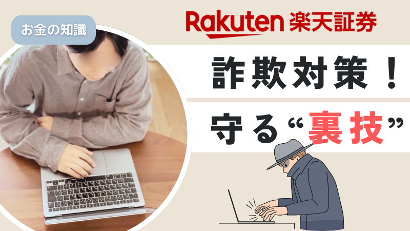 【楽天証券】はむたま夫婦がやってる「資産を守る”裏技”」公開!