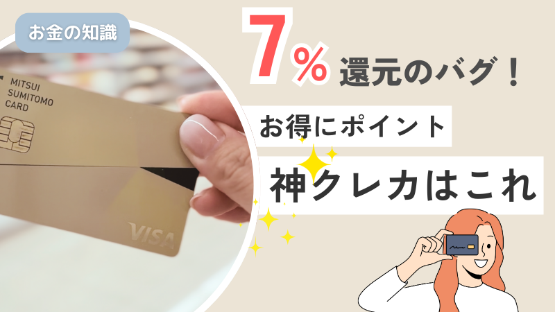 対象店舗でポイント7~10%還元！神カードはこれ✨