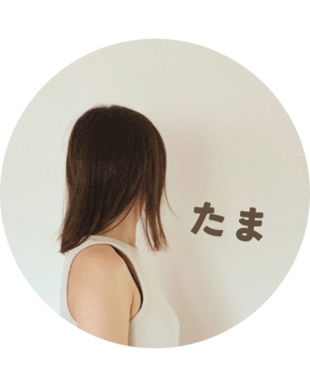 たま