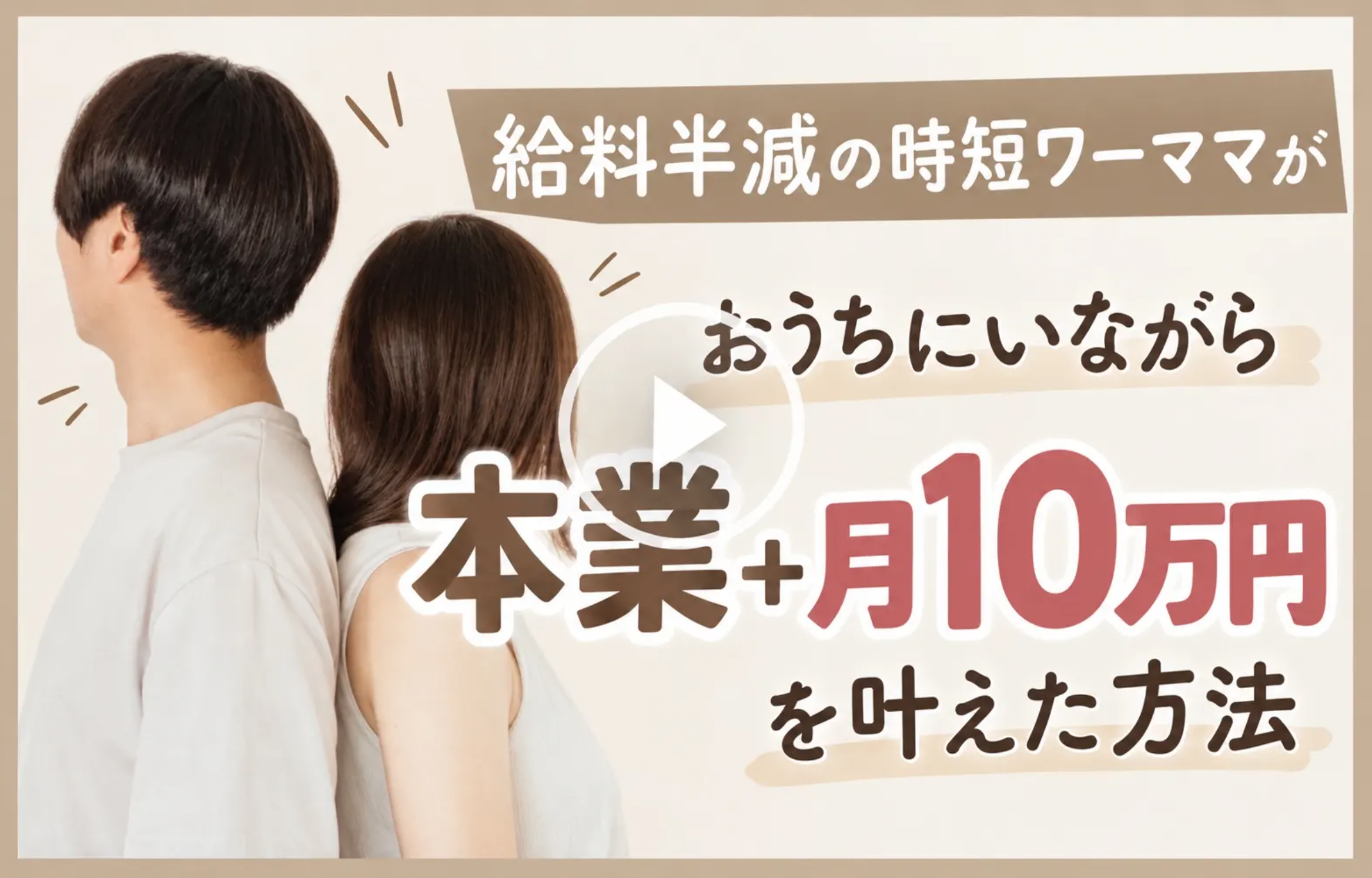 40歳でも叶えられた在宅ワーク🏠限定無料動画公開！